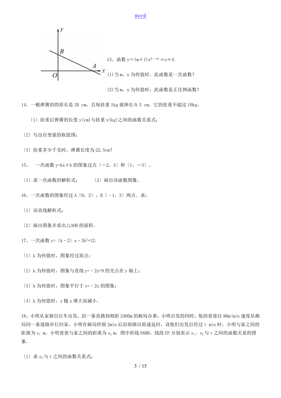 一次函数综合练习及问题详解_第3页