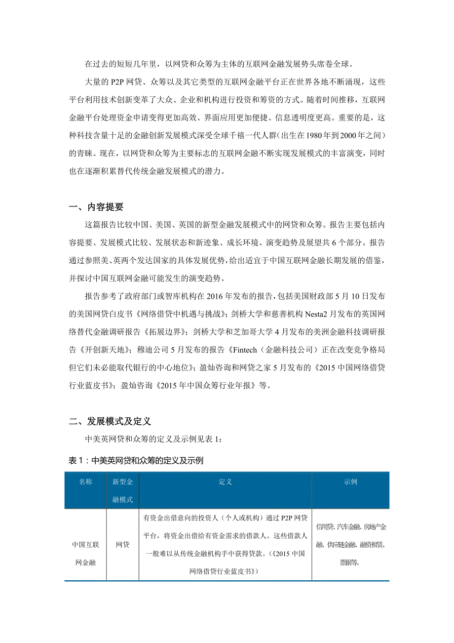 发展现状与演变趋势：中美英三国互联网金融发展状况比较报告.docx_第2页