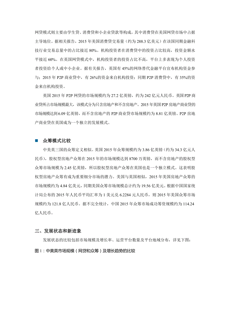 发展现状与演变趋势：中美英三国互联网金融发展状况比较报告.docx_第4页