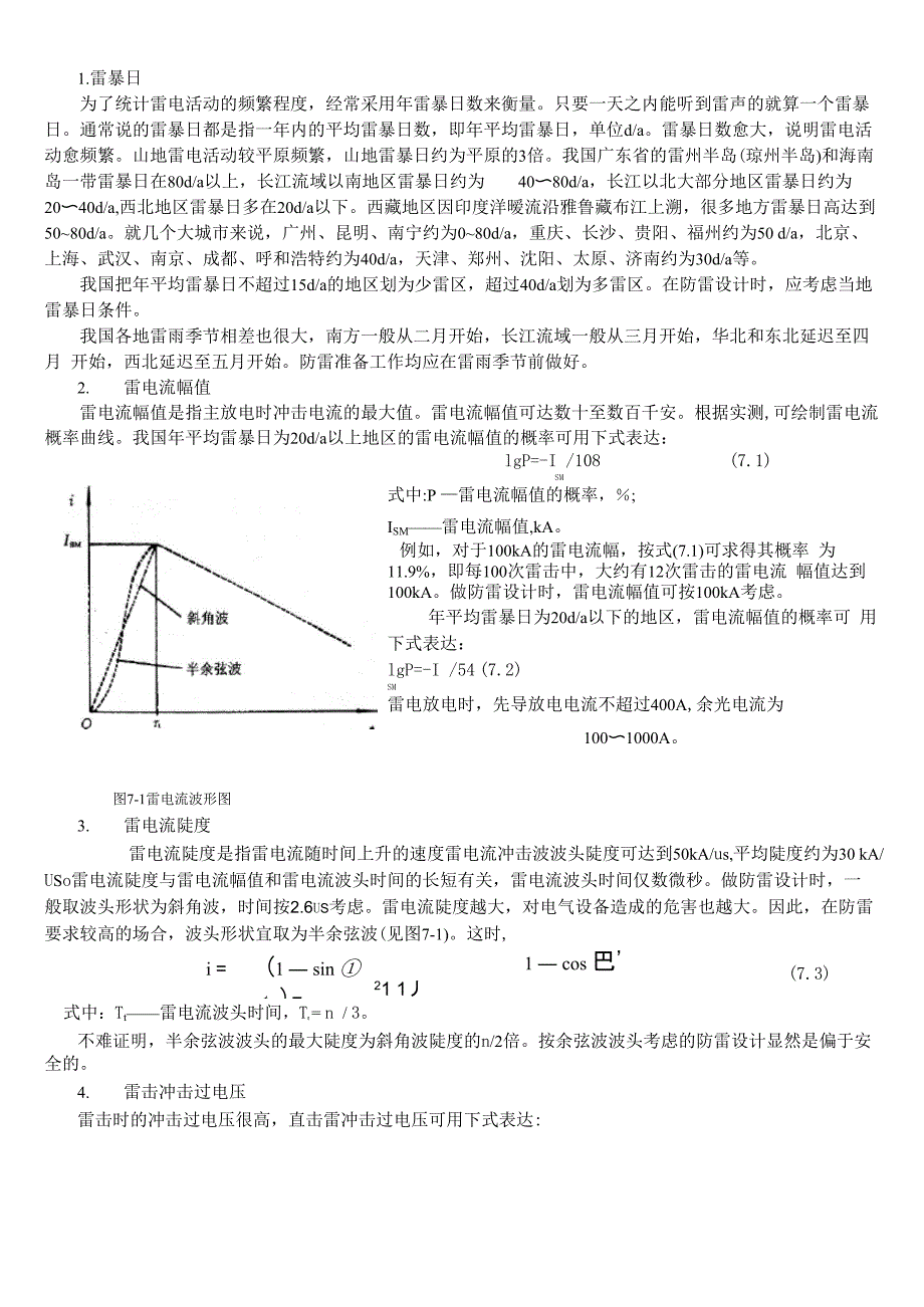 雷电和静电防护_第2页