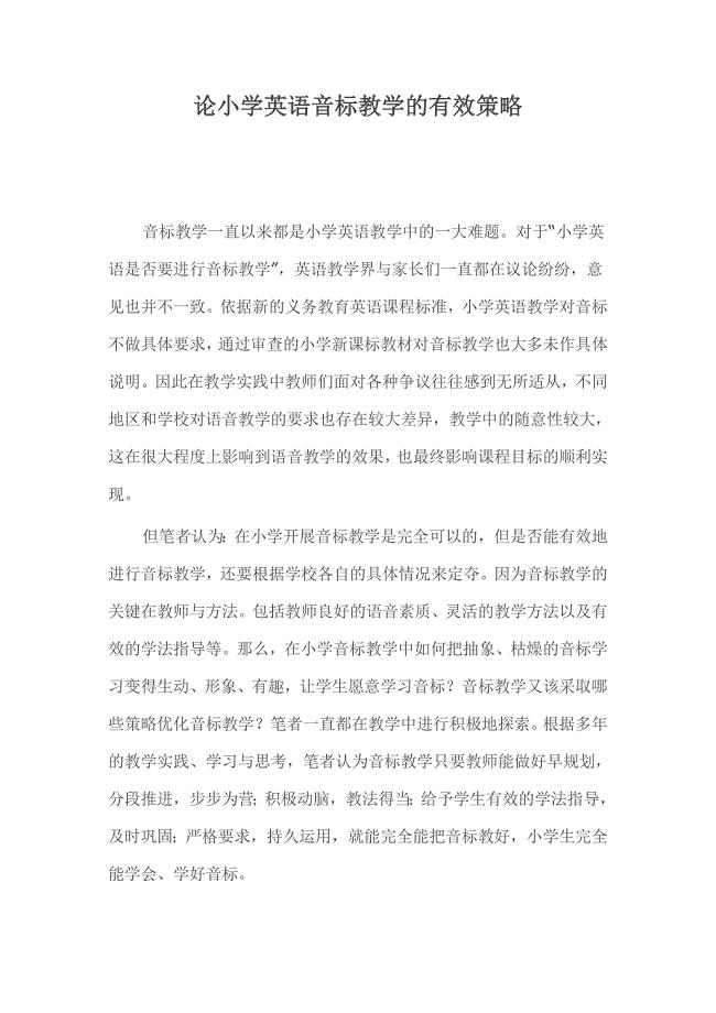 论小学英语音标教学的有效策略