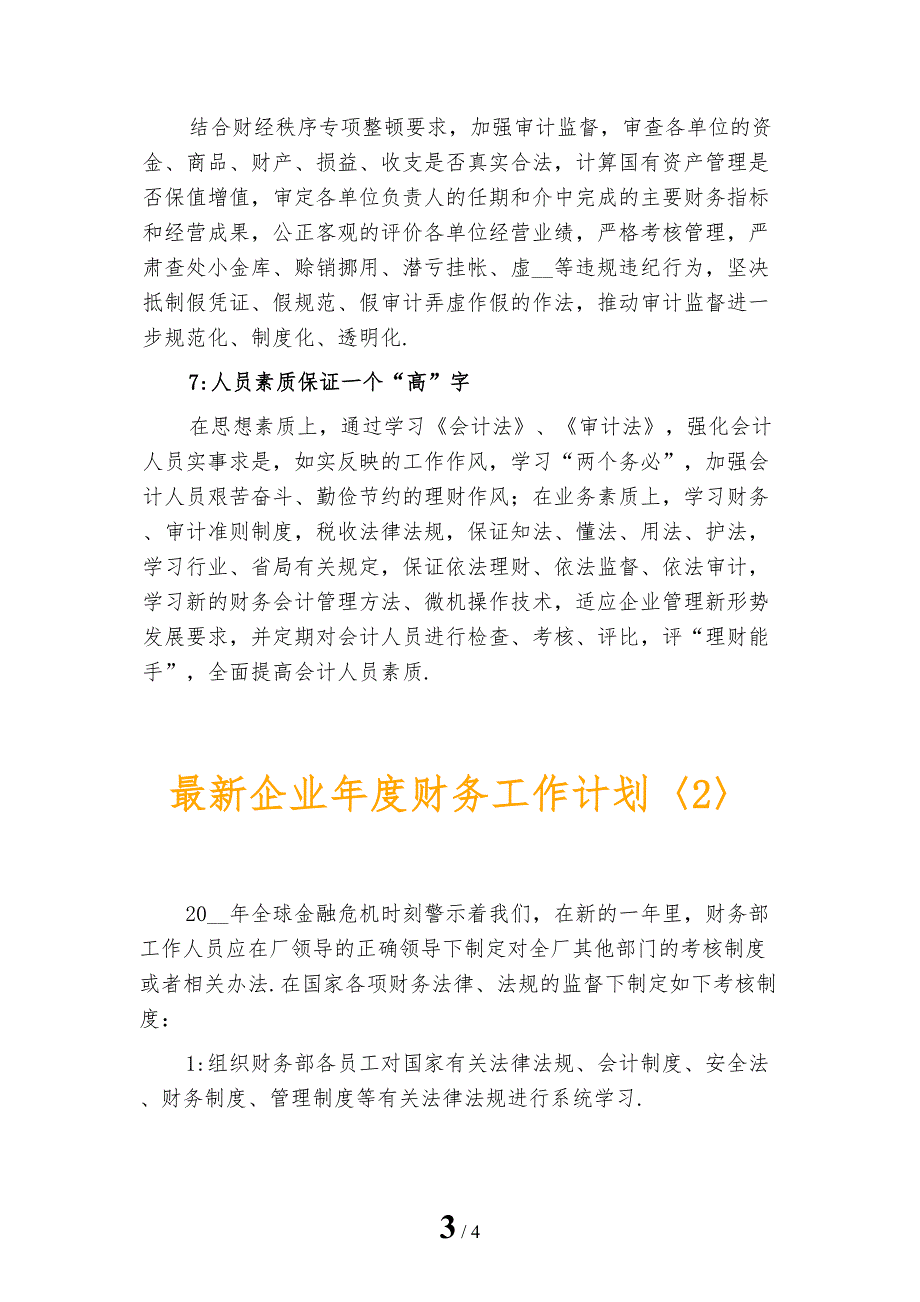 最新企业年度财务工作计划_第3页