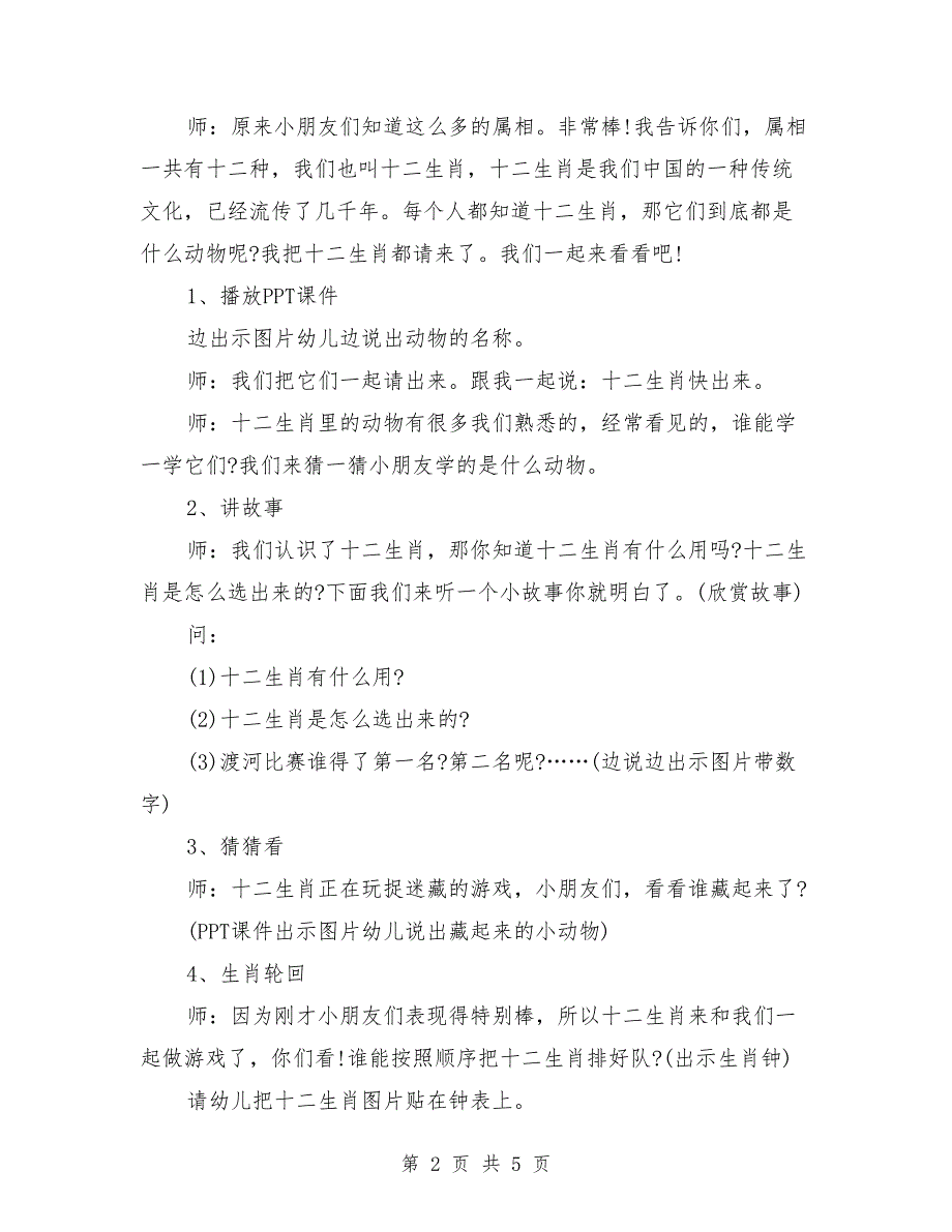 大班社会公开课教案《十二生肖》含PPT课件.doc_第2页