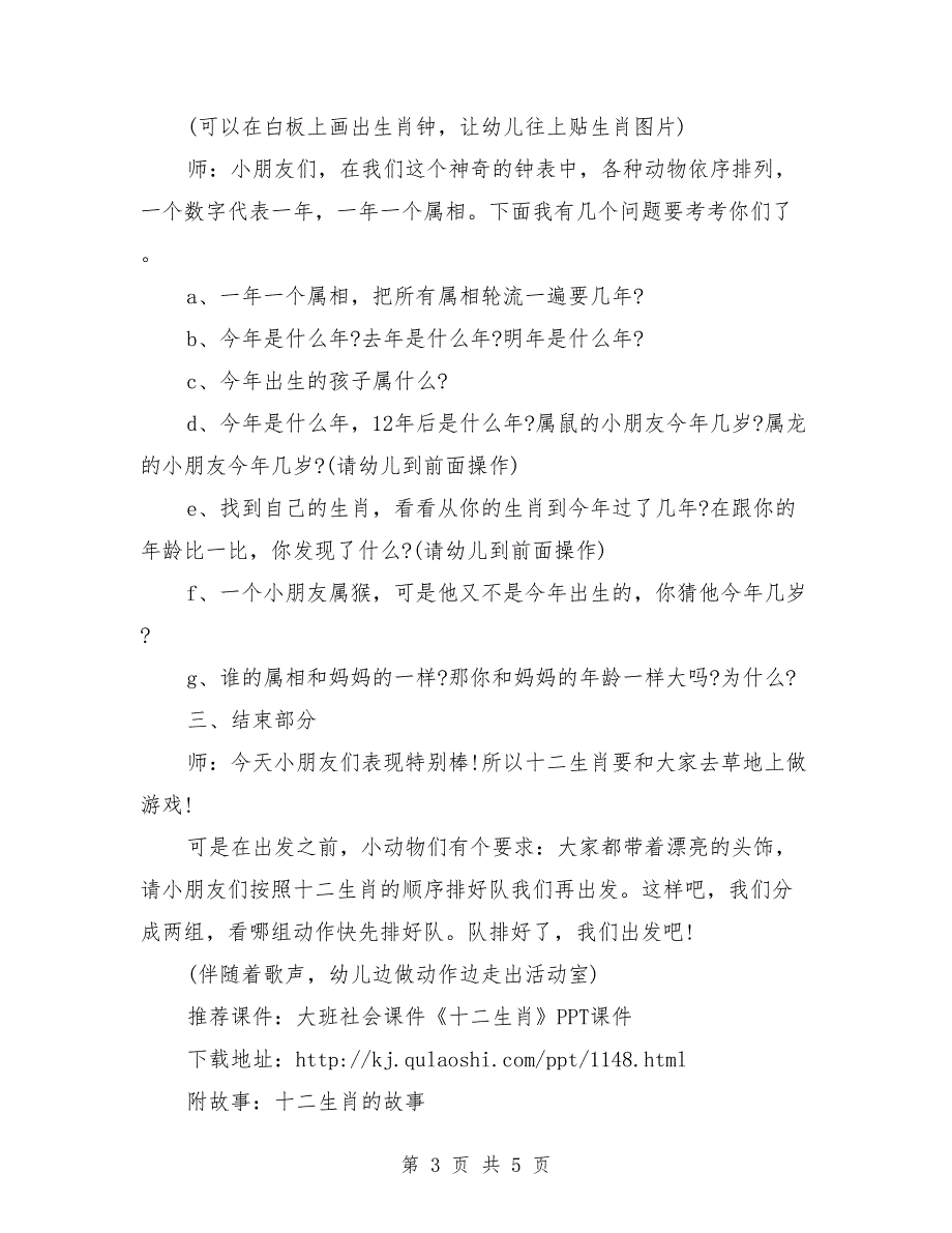 大班社会公开课教案《十二生肖》含PPT课件.doc_第3页