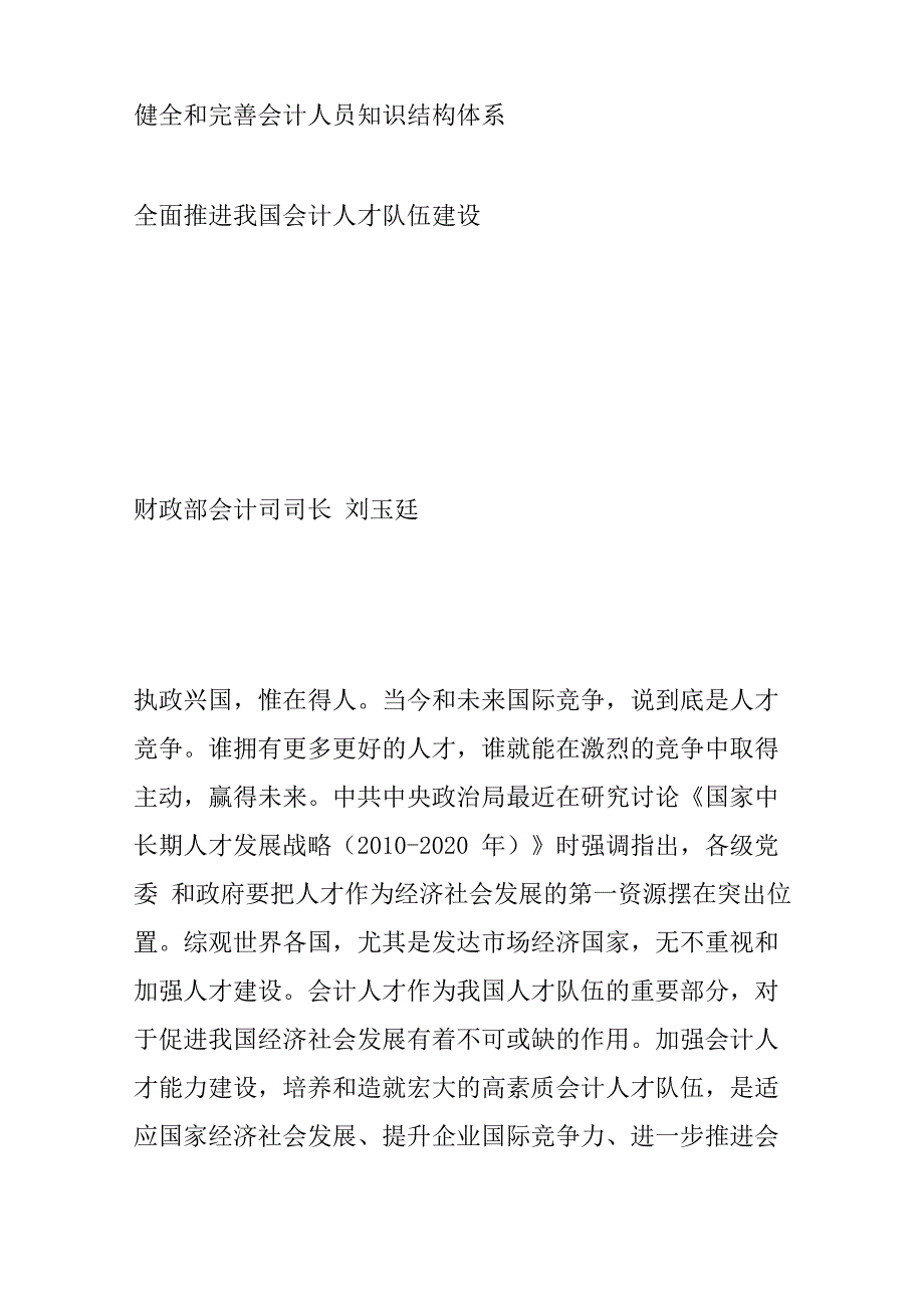 健全和完善会计人员知识结构体系_第1页