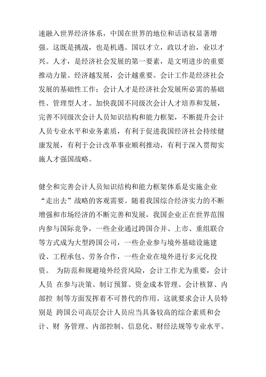 健全和完善会计人员知识结构体系_第3页