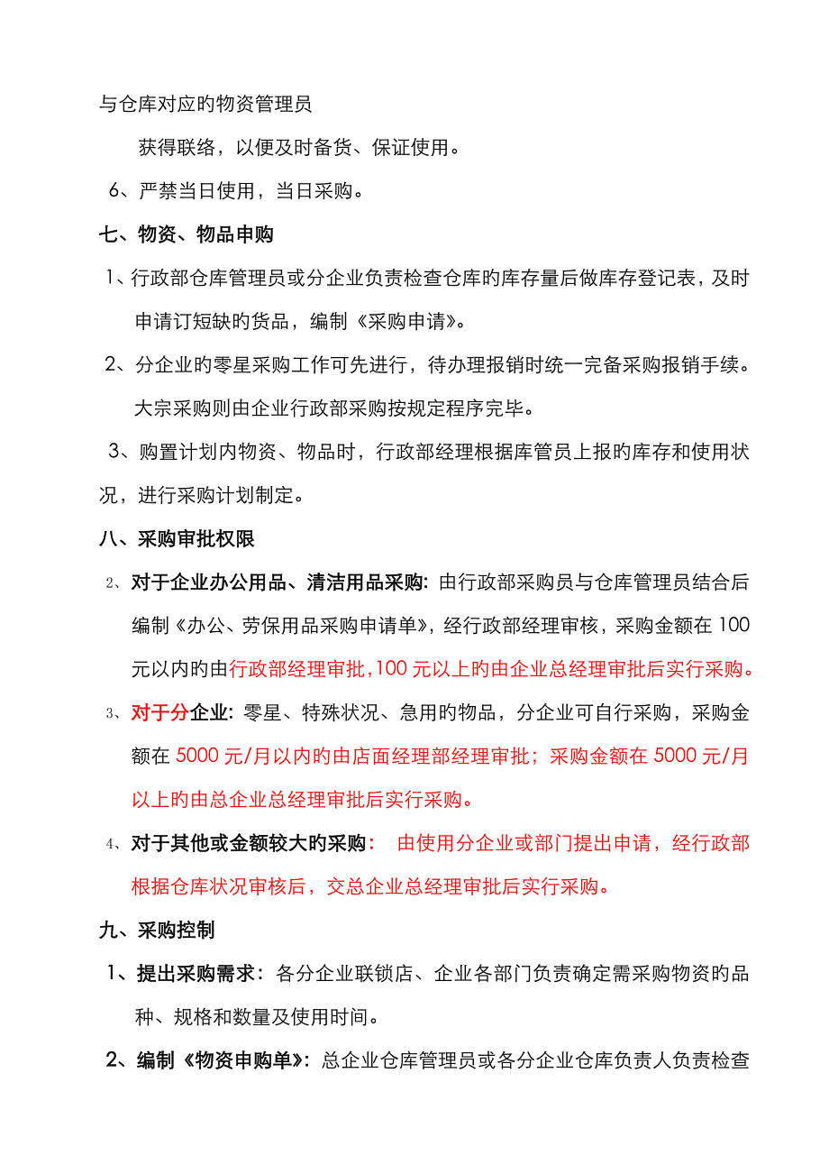 采购管理操作规范及实施细则_第3页