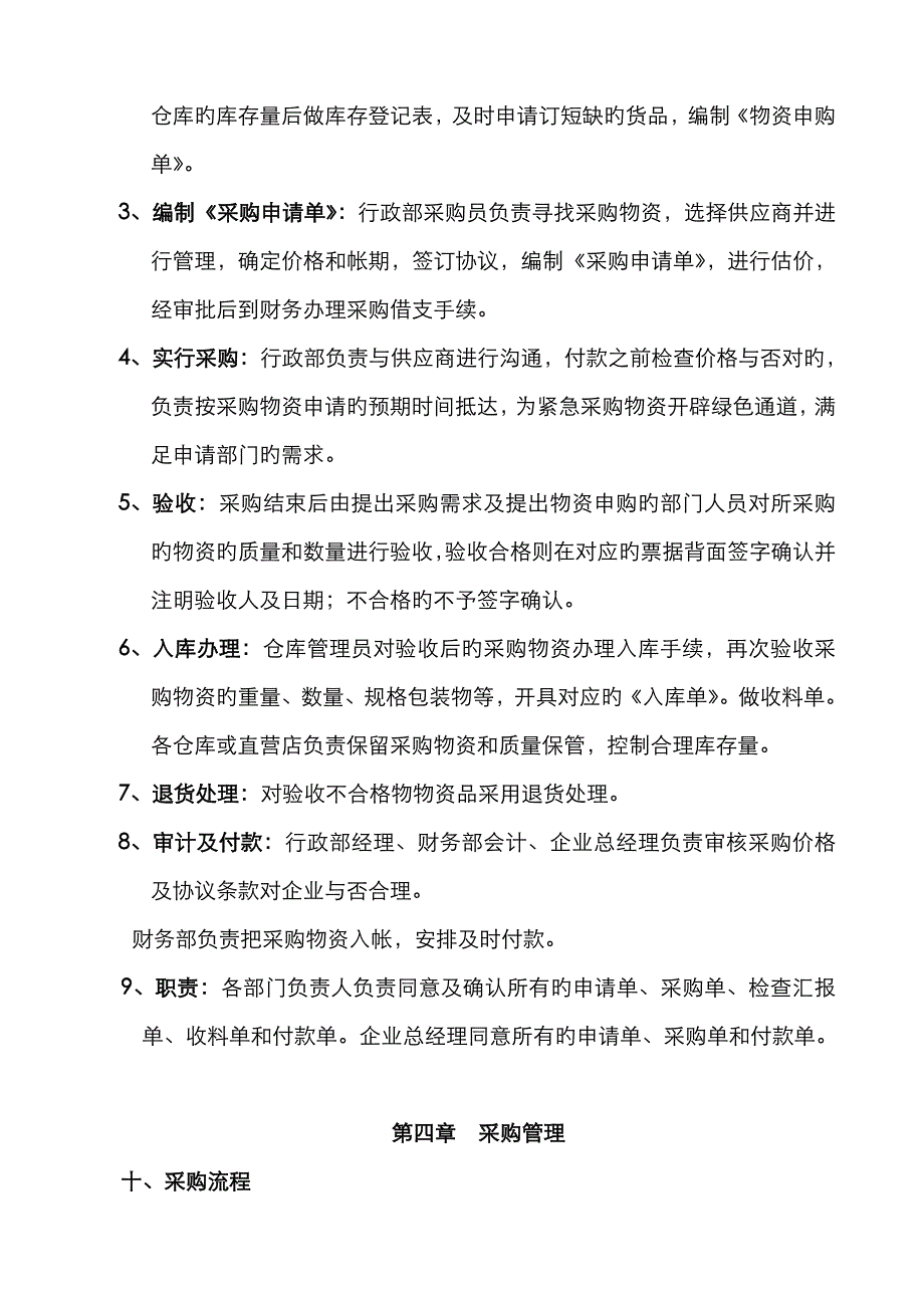 采购管理操作规范及实施细则_第4页