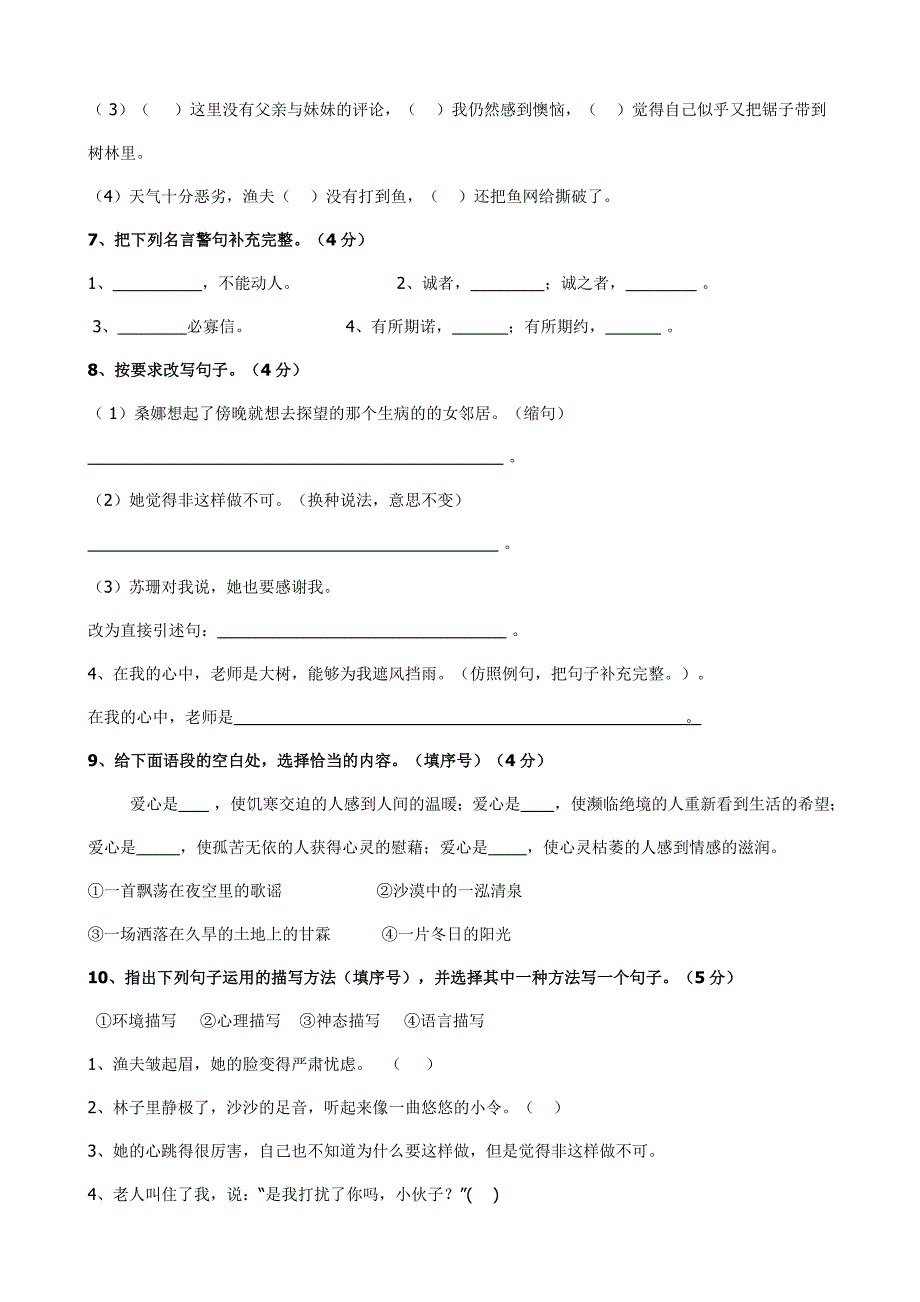 六年级语文上册第三单元测试题_第2页