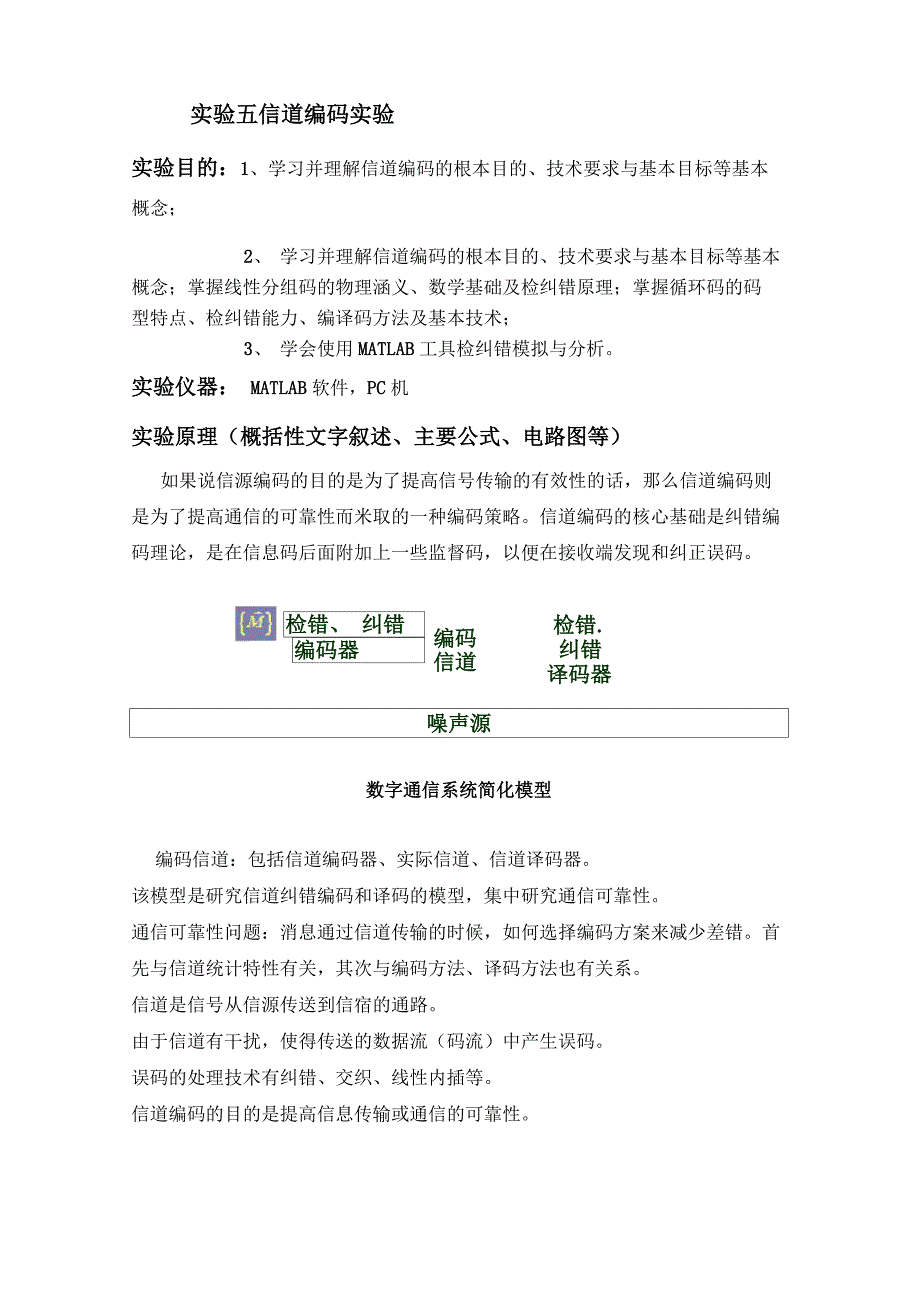 信道编码实验_第1页