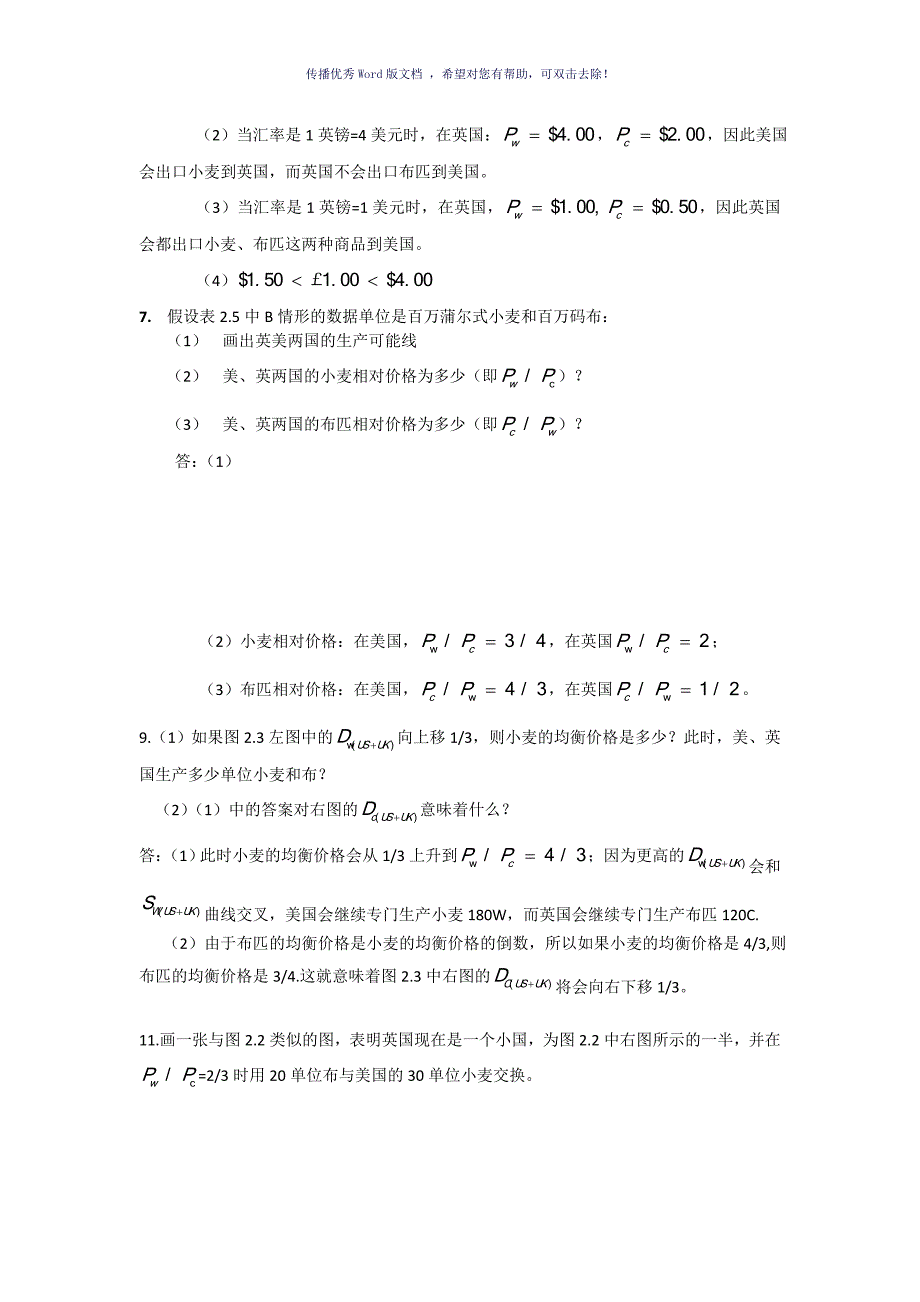 国际经济学第十版课后答案萨尔瓦多杨冰译Word版_第3页