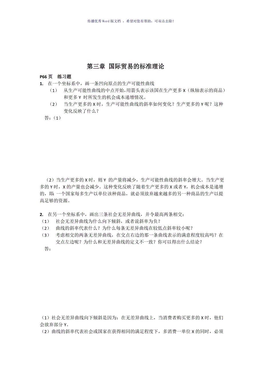 国际经济学第十版课后答案萨尔瓦多杨冰译Word版_第4页