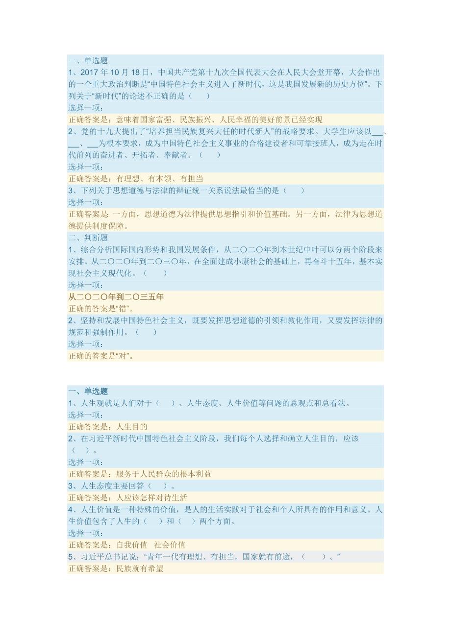 国开《思想道德修养与法律基础》作业答案.docx_第1页