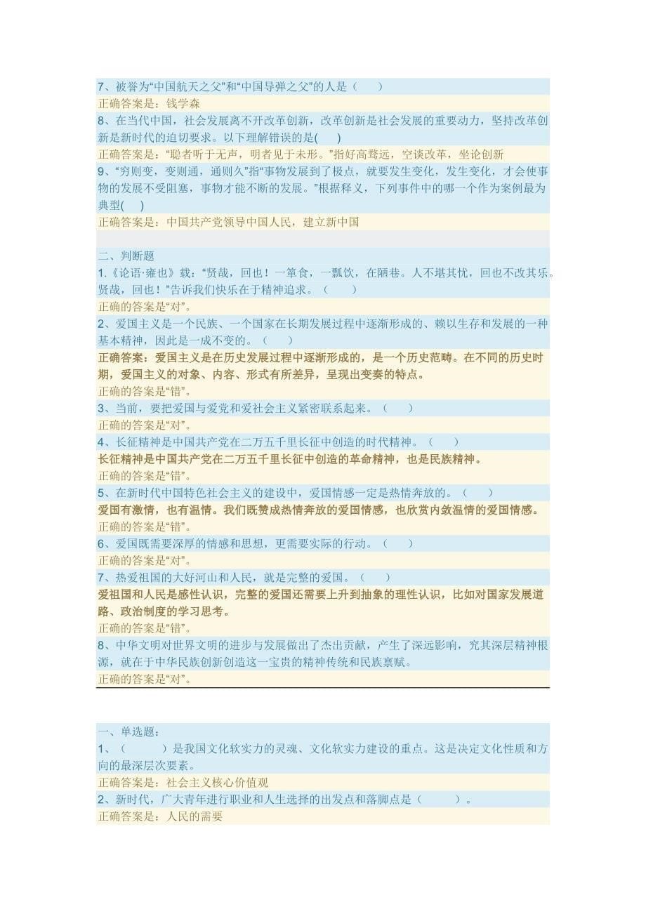 国开《思想道德修养与法律基础》作业答案.docx_第5页