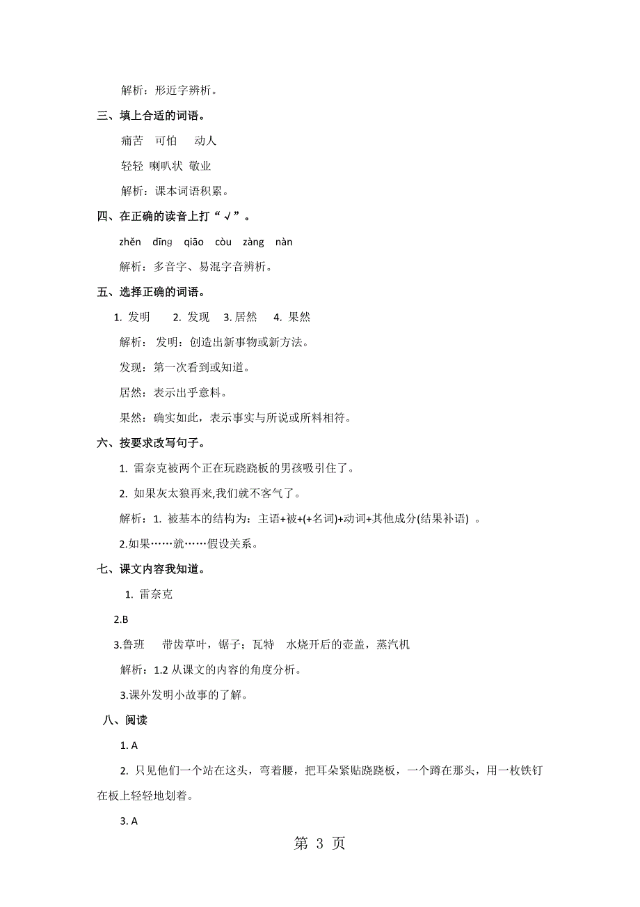 2023年三年级上册语文同步练习1世界上第一个听诊器苏教版 2.doc_第3页