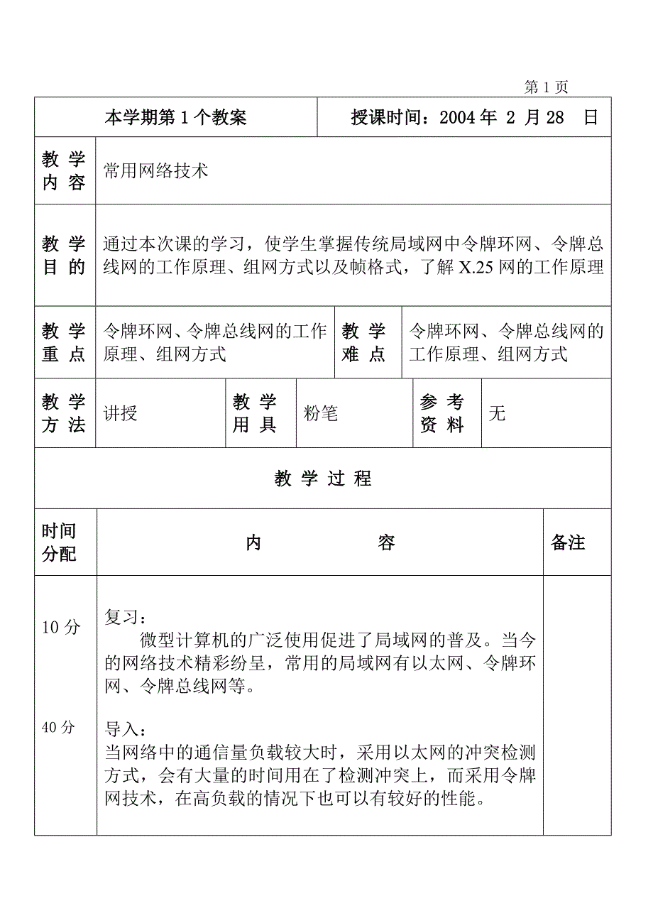 计算机网络基础7.doc_第1页