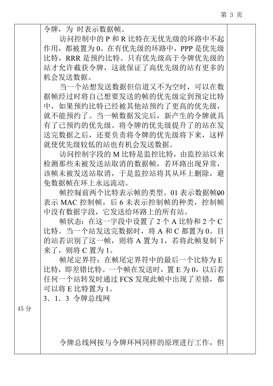 计算机网络基础7.doc_第3页