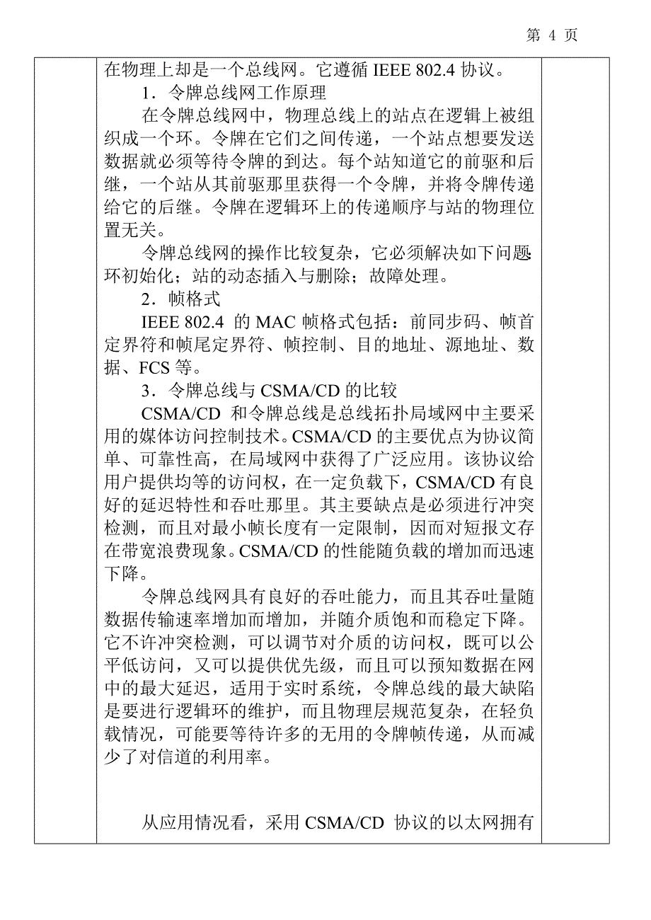 计算机网络基础7.doc_第4页