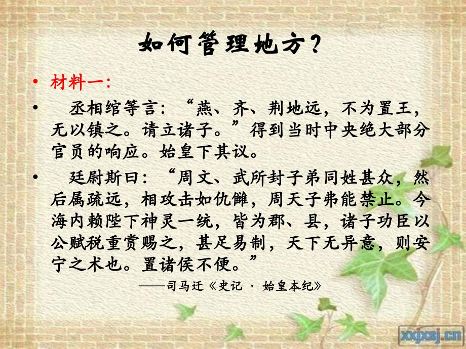 大一统帝国的重建_第3页