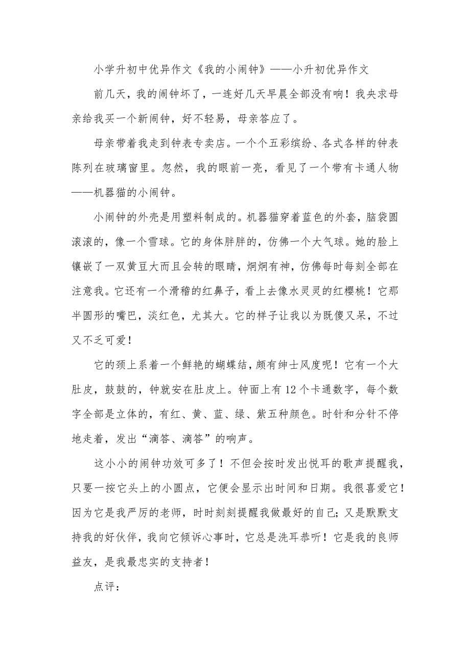 我不喜爱这堂课作文五篇_第5页