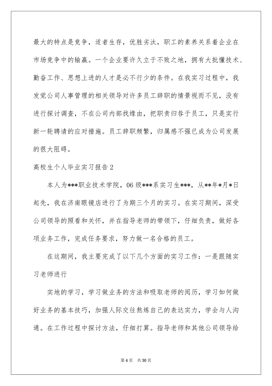 高校生个人毕业实习报告_第4页