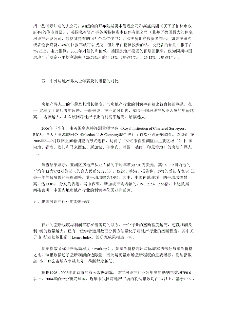 房地产行业利润率的多角度考察_第3页