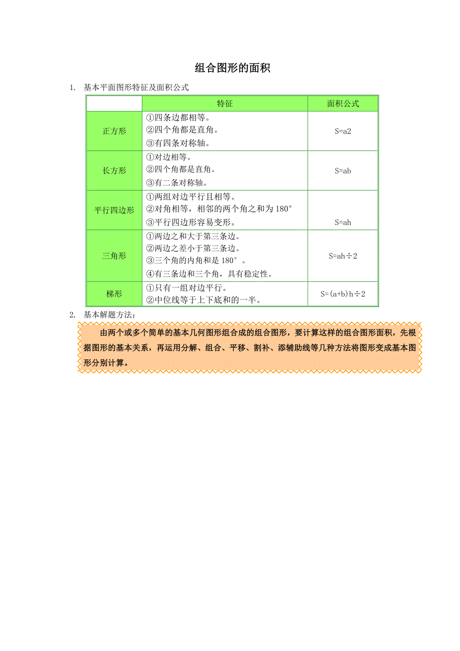 五年级奥数组合图形的面积_第1页