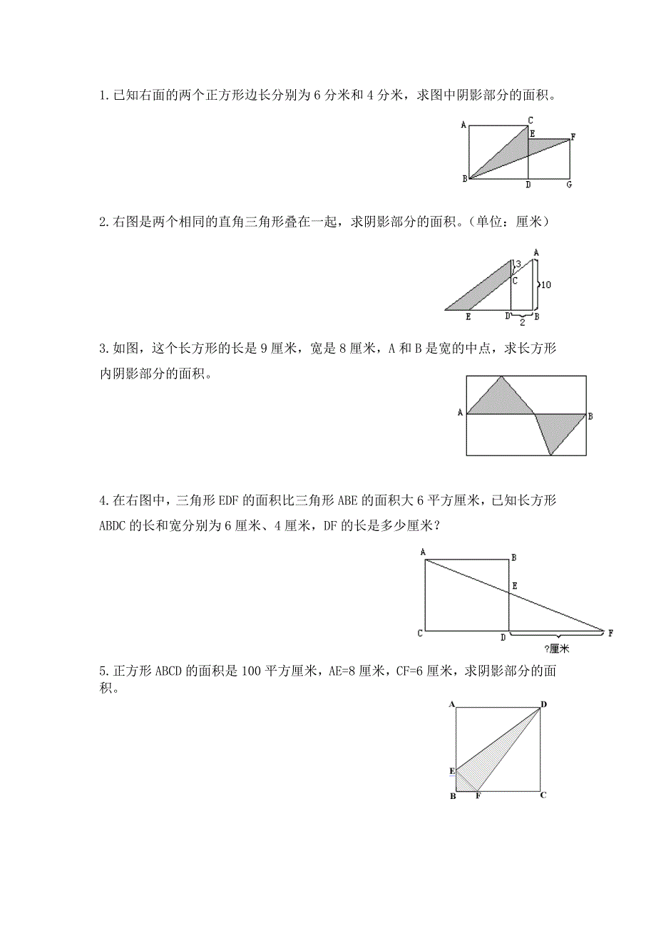 五年级奥数组合图形的面积_第2页