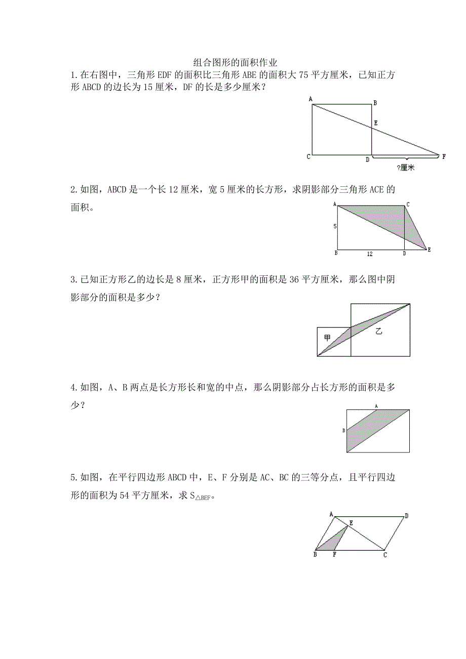 五年级奥数组合图形的面积_第4页