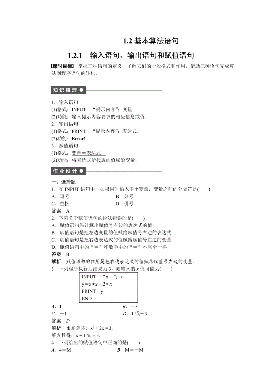 第一章 算法初步 1.2.1.doc_第1页