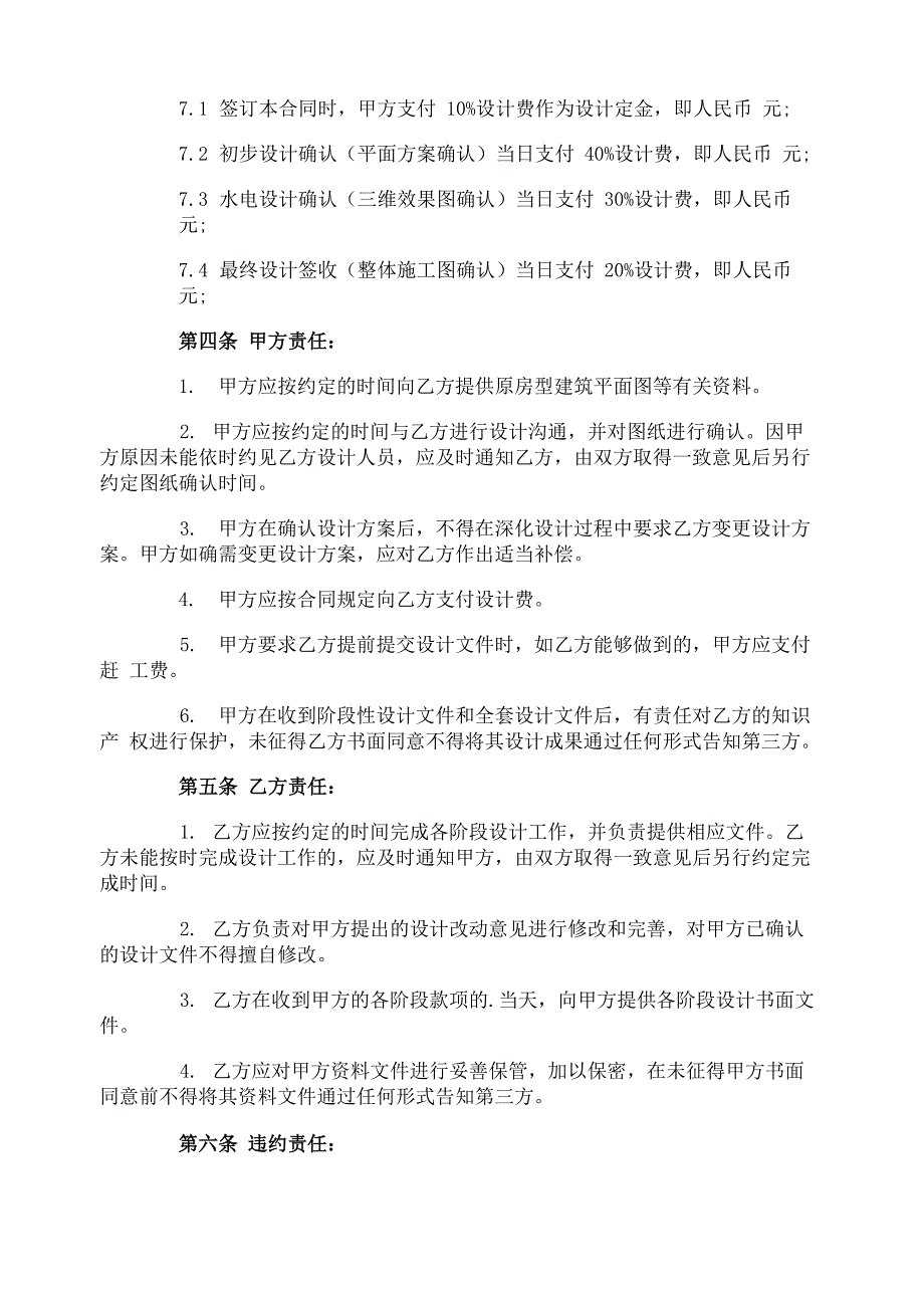 住宅室内装饰装修设计合同_第4页