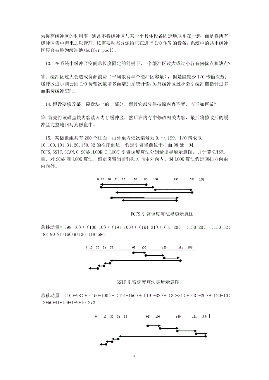 2010年自学考试操作系统名词解释总结.doc_第2页