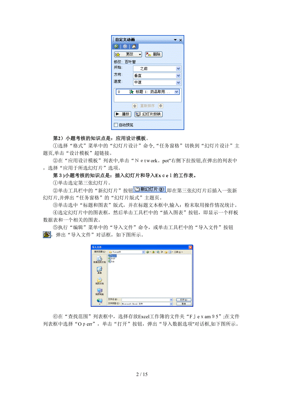 POWERPINT解析(1)_第2页