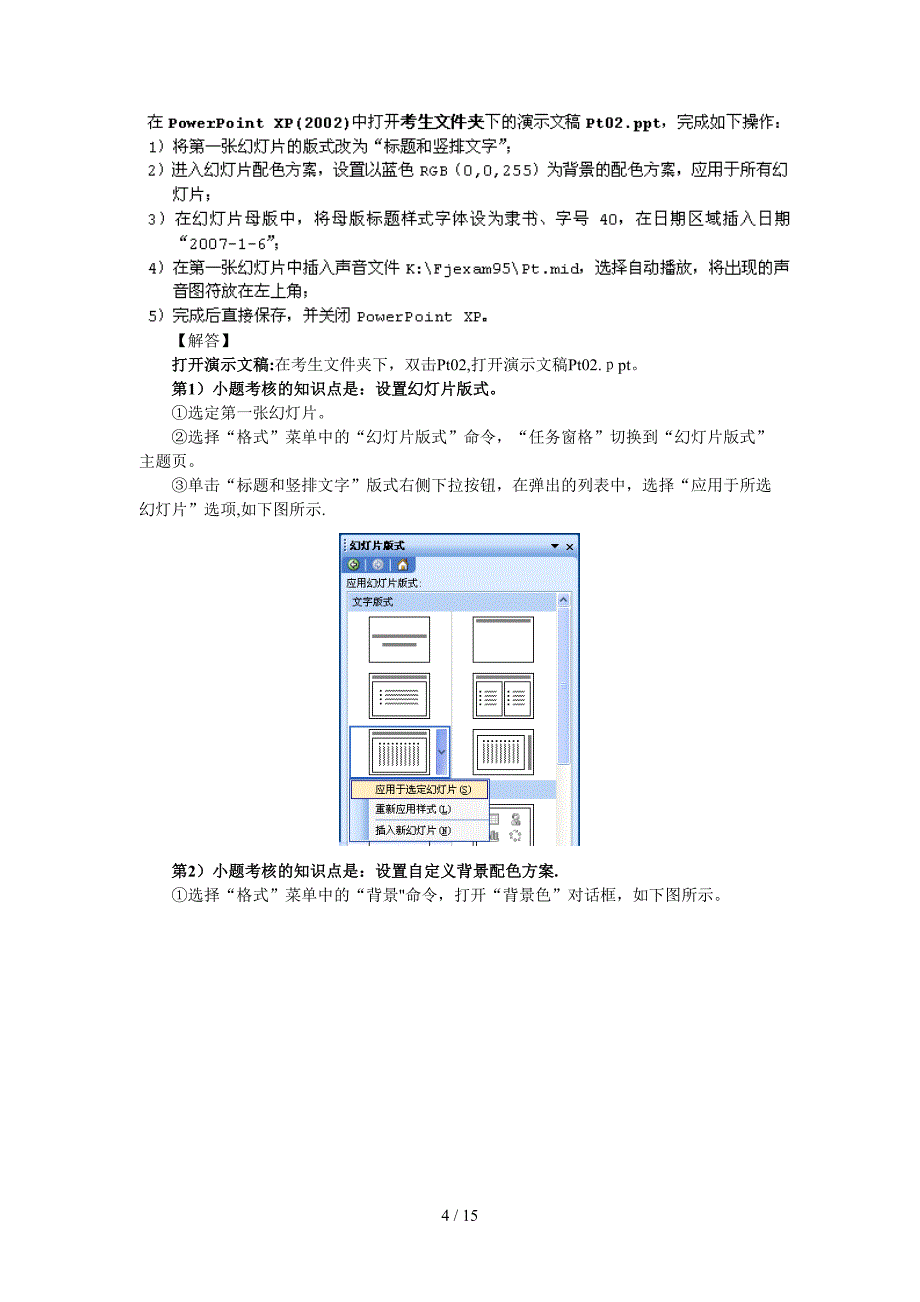 POWERPINT解析(1)_第4页