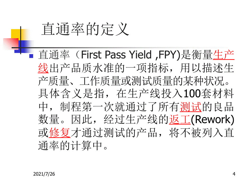 生产直通率课件_第4页