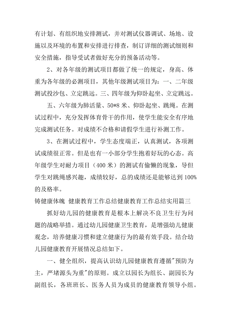 2024年铸健康体魄健康教育工作总结健康教育工作总结实用_第4页