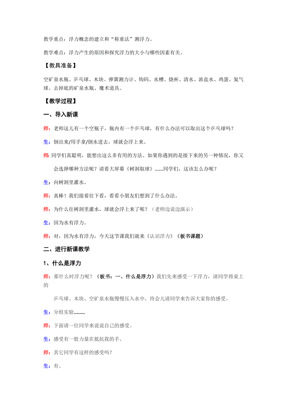 1. 认识浮力2.docx_第2页