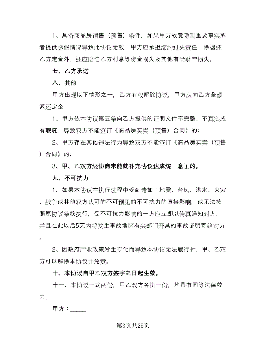 济宁商品房认购协议书格式版（9篇）_第3页