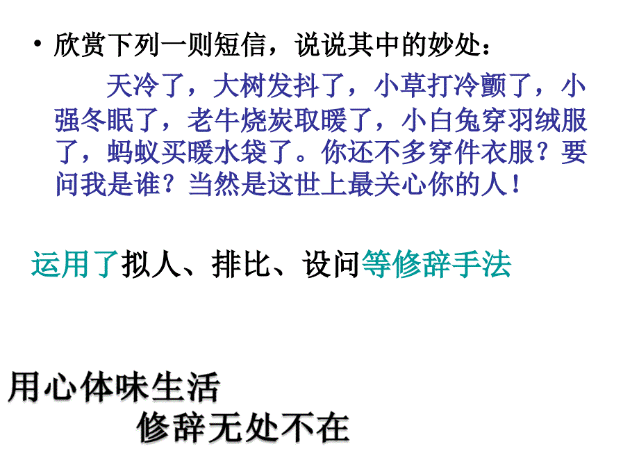 《修辞无处不在》9剖析课件_第1页