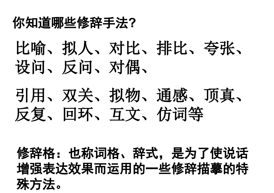 《修辞无处不在》9剖析课件_第3页