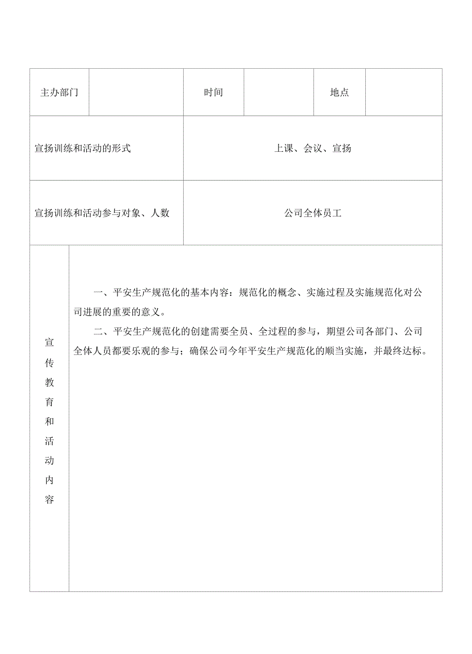 日常安全活动记录_第3页