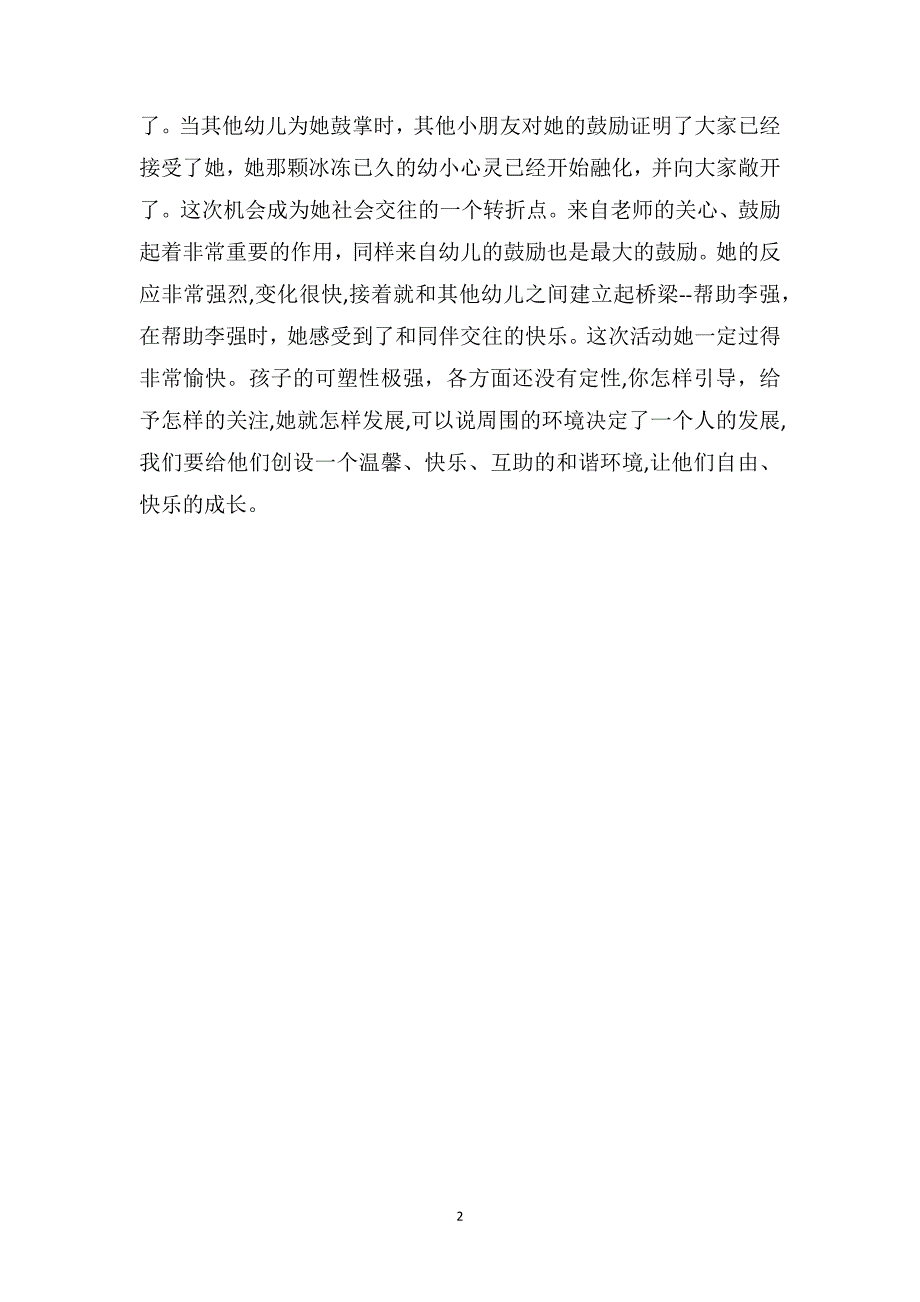 幼儿园活动案例分析翻绳—太阳落山_第2页