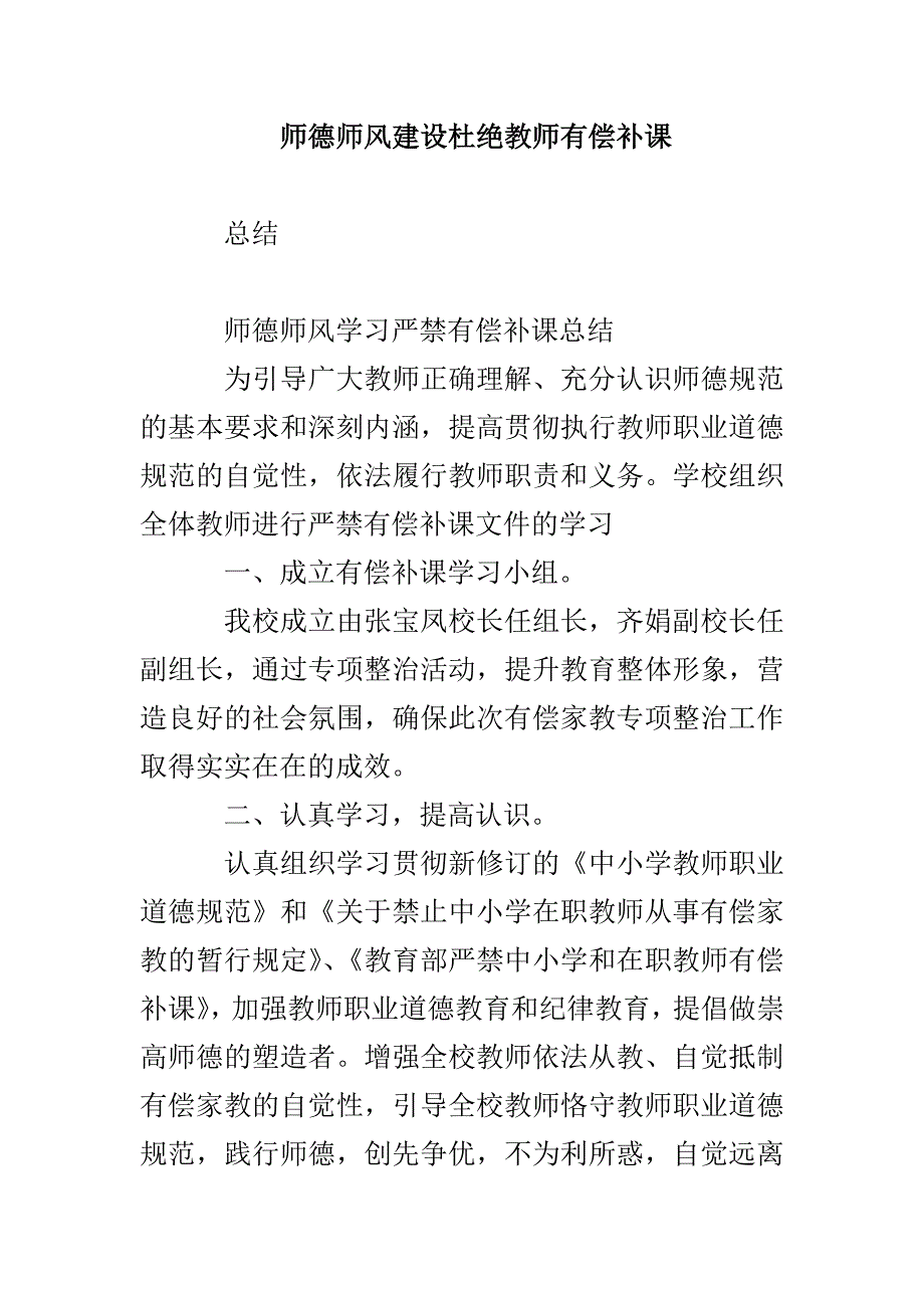 师德师风建设杜绝教师有偿补课_第1页