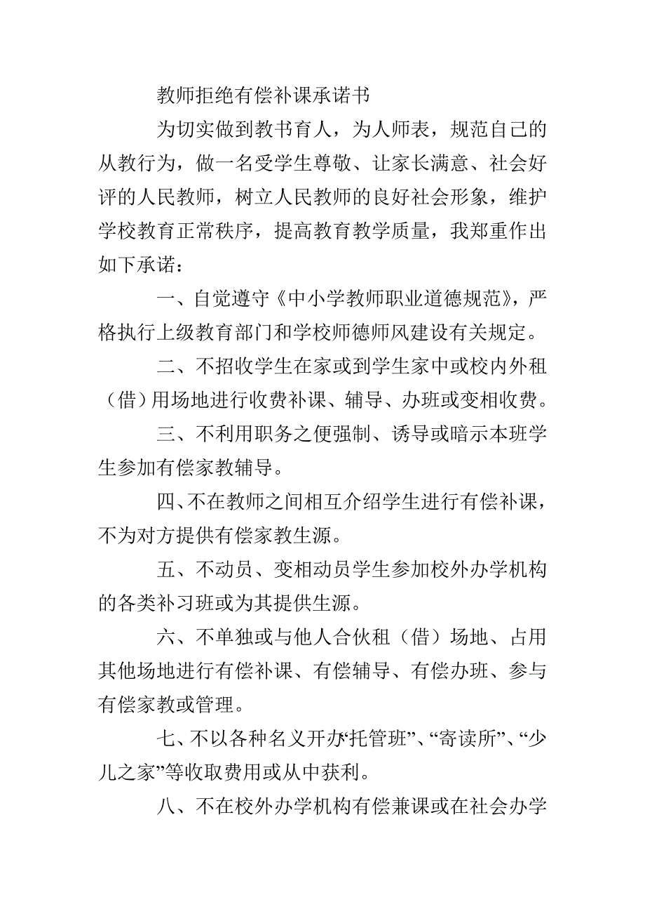 师德师风建设杜绝教师有偿补课_第4页