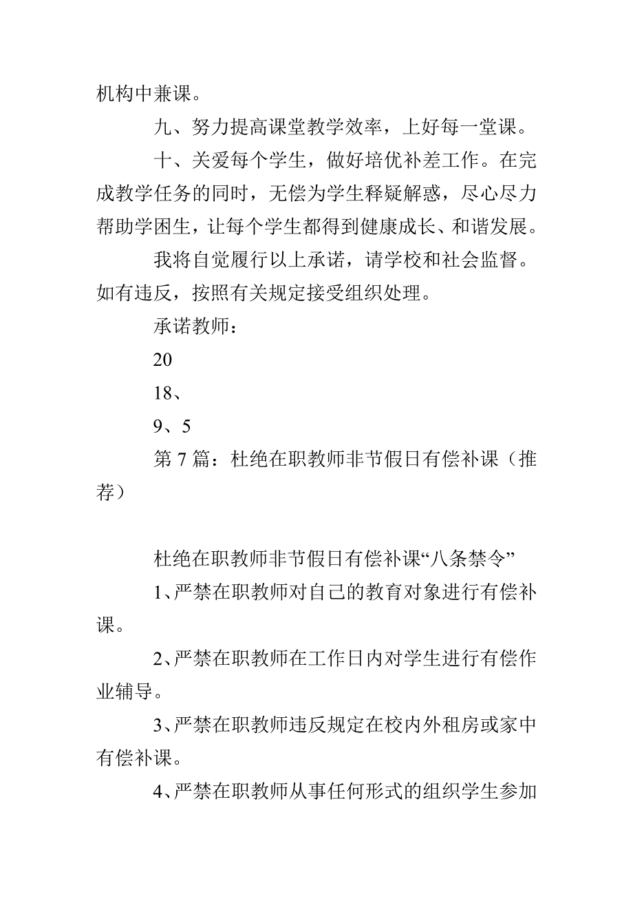 师德师风建设杜绝教师有偿补课_第5页