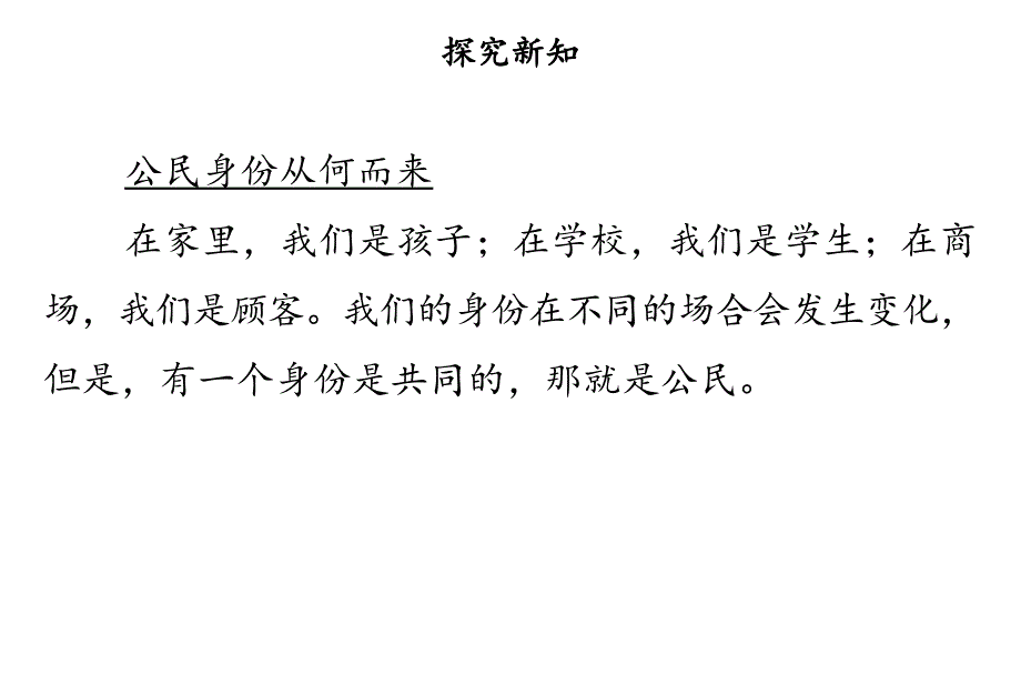 六年级上册道德与法治课件3公民意味着什么第一课时人教部编版共10张PPT_第2页