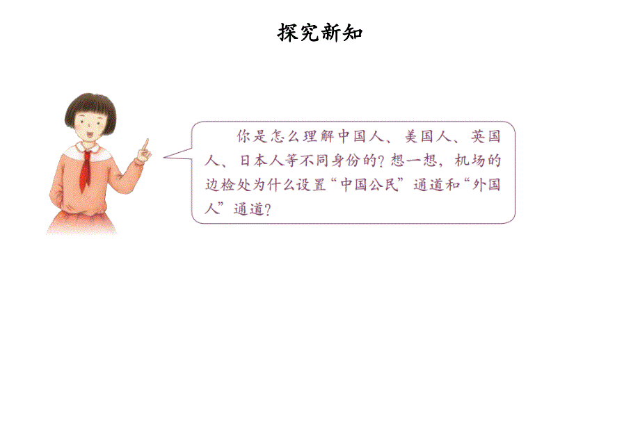 六年级上册道德与法治课件3公民意味着什么第一课时人教部编版共10张PPT_第3页