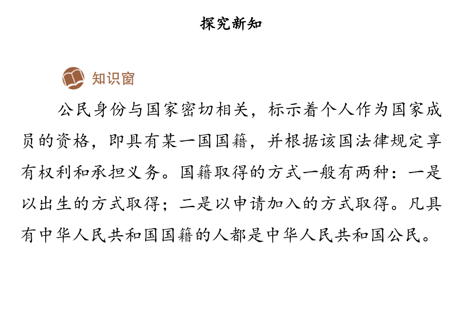 六年级上册道德与法治课件3公民意味着什么第一课时人教部编版共10张PPT_第4页