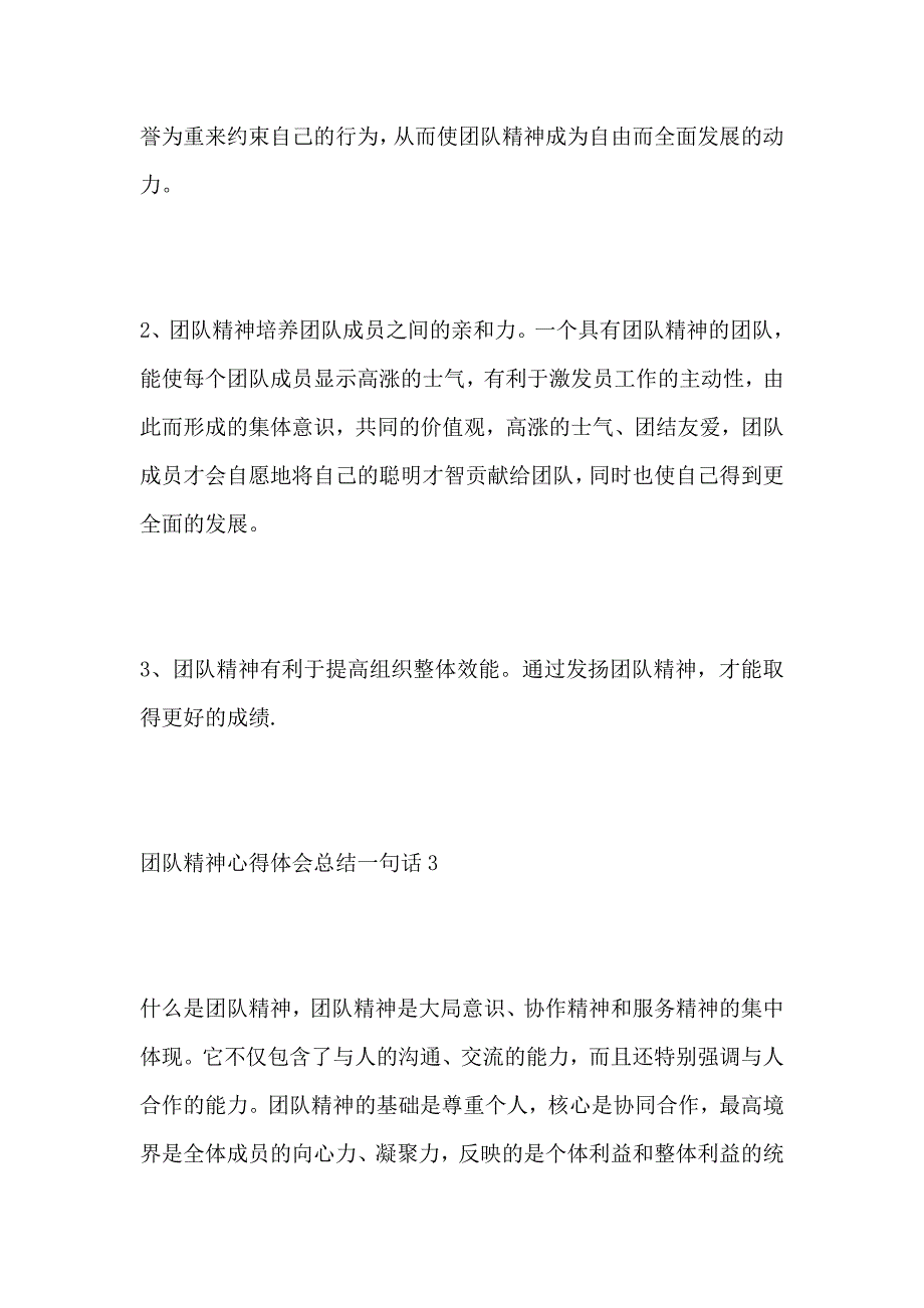 团队精神心得体会总结一句话17篇_第4页