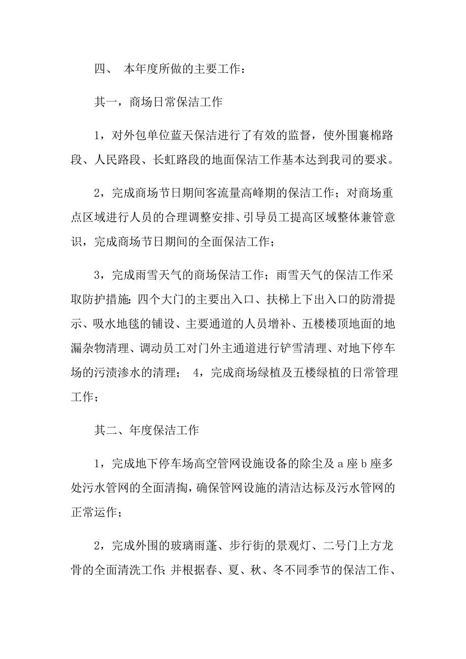 2022年公司月度工作计划七篇_第3页